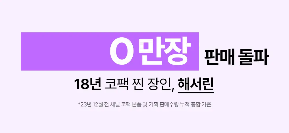 [피지쓱싹] 해서린 포어 멜팅 와이드 슈링코팩 4매 상세페이지 19